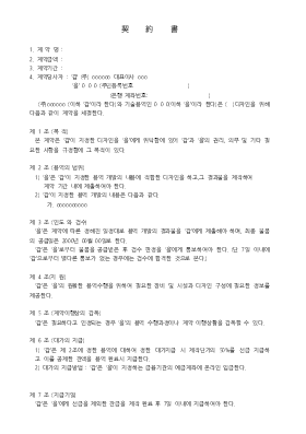 기술용역계약서(디자인)1